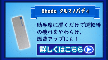 賞品スマホBhado